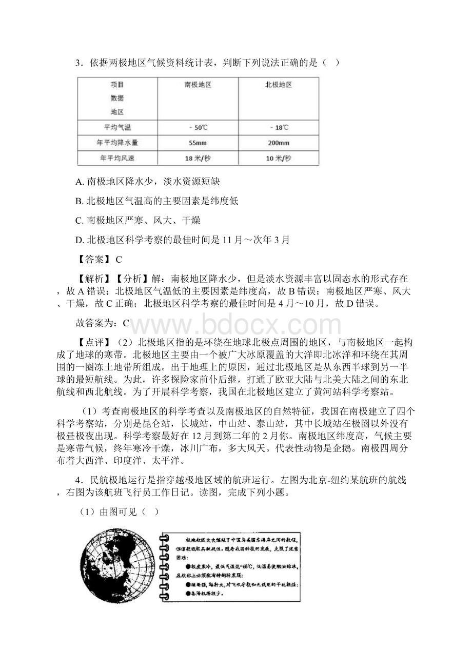 初中地理 极地地区及答案Word文档格式.docx_第2页