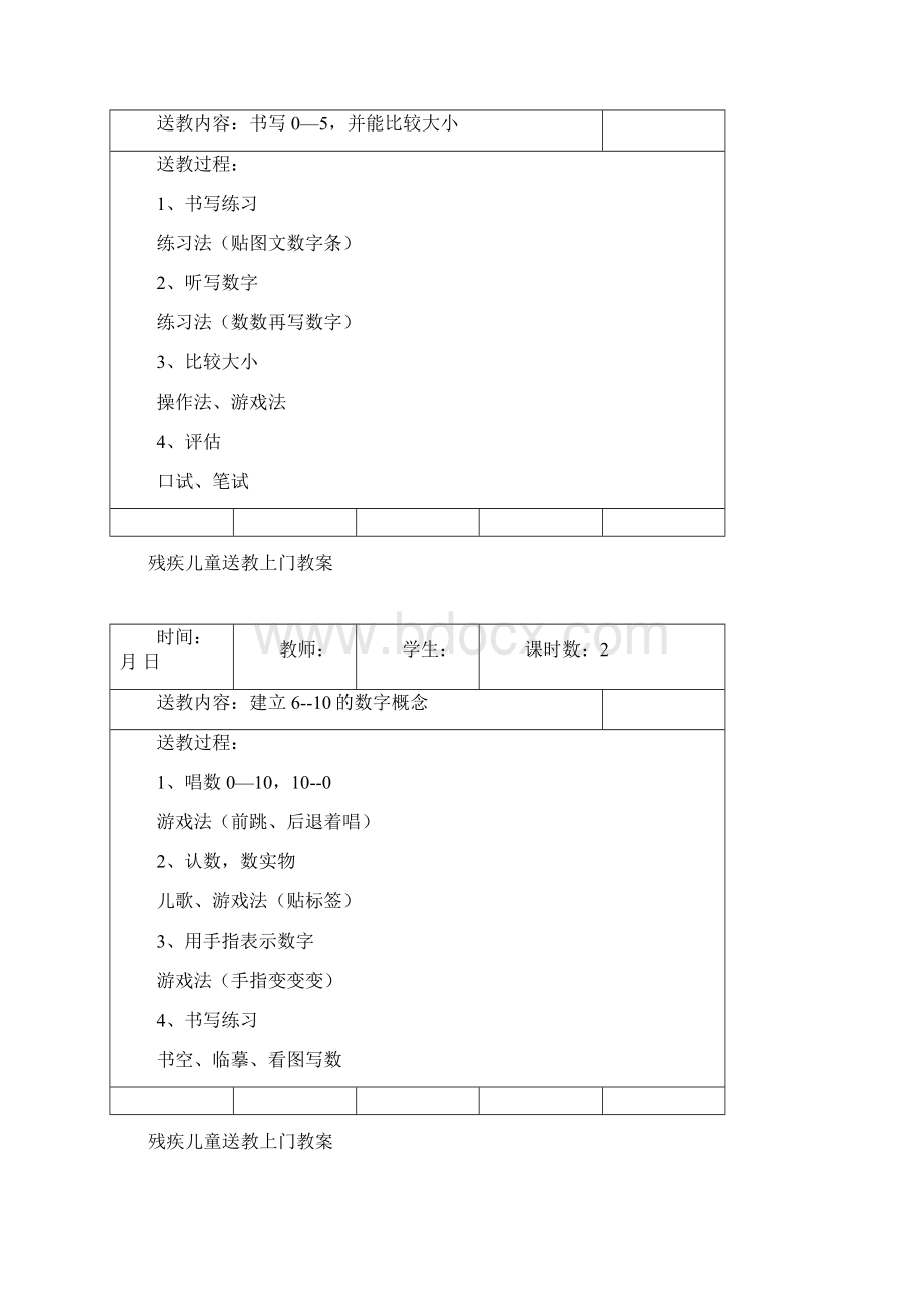 蕉溪小学残疾儿童送课上门数学教案共11页.docx_第2页