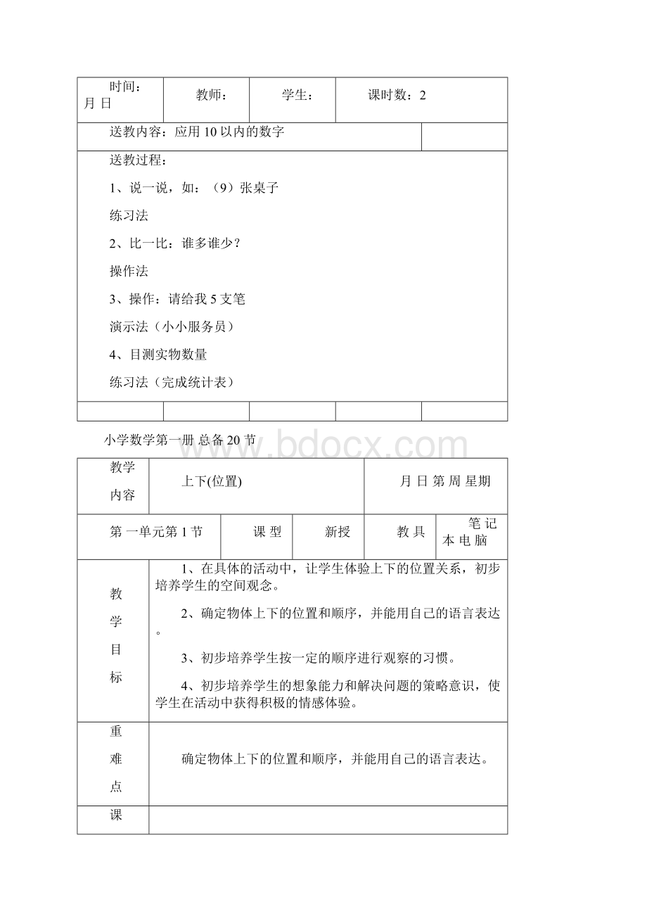 蕉溪小学残疾儿童送课上门数学教案共11页.docx_第3页