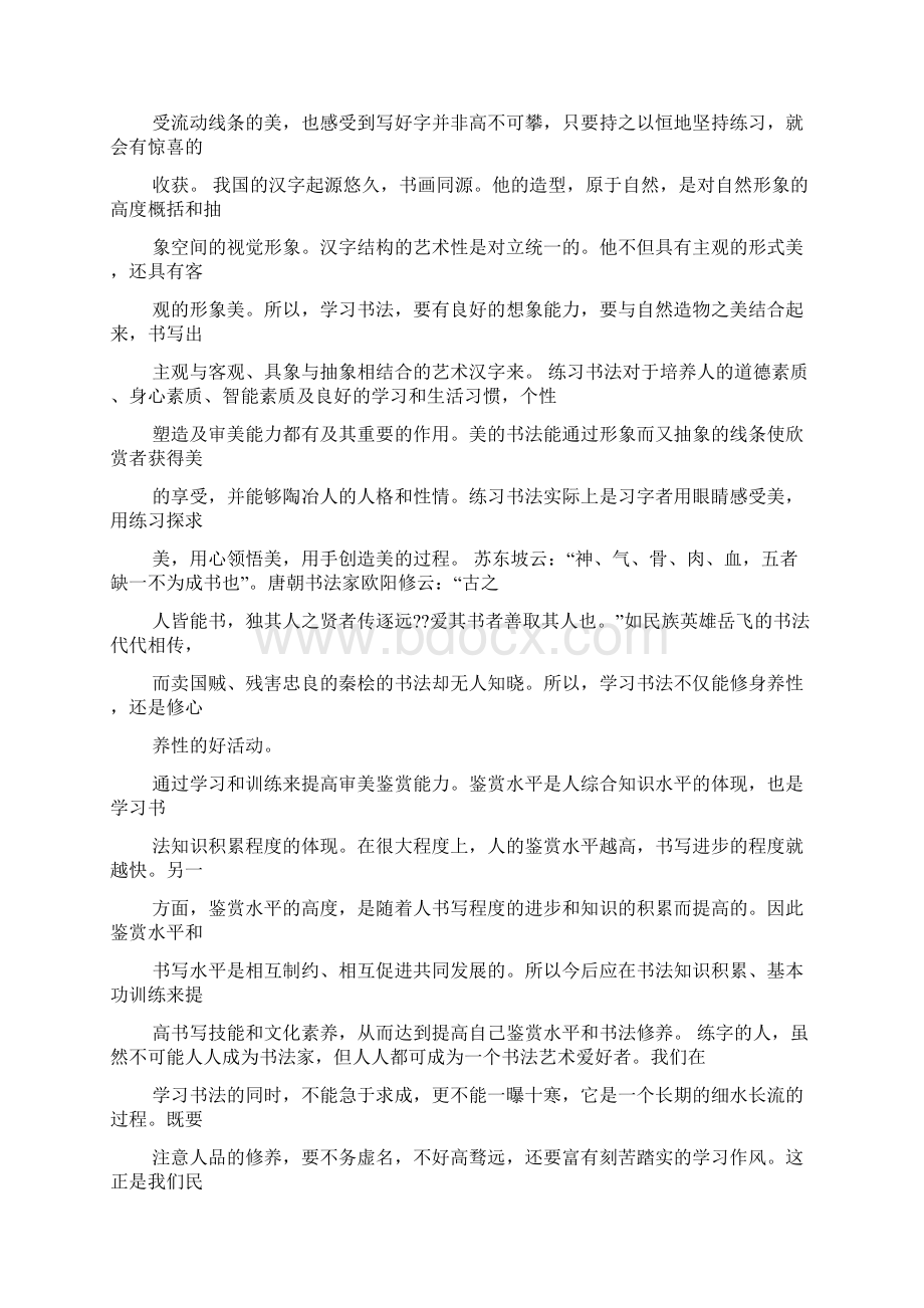 书作文之书法教材培训心得体会文档格式.docx_第3页