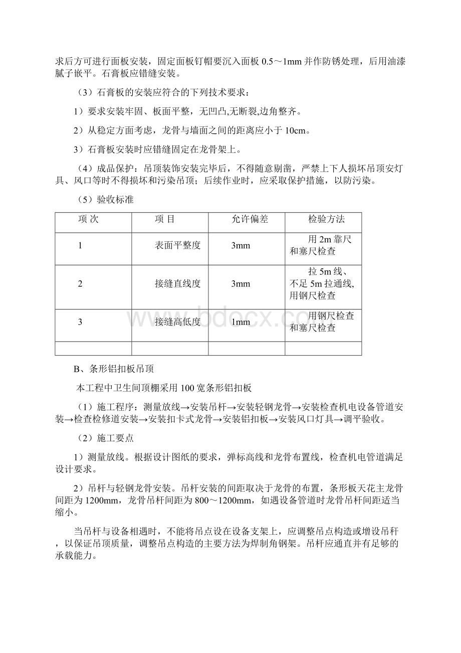 室内装修施工工艺.docx_第2页