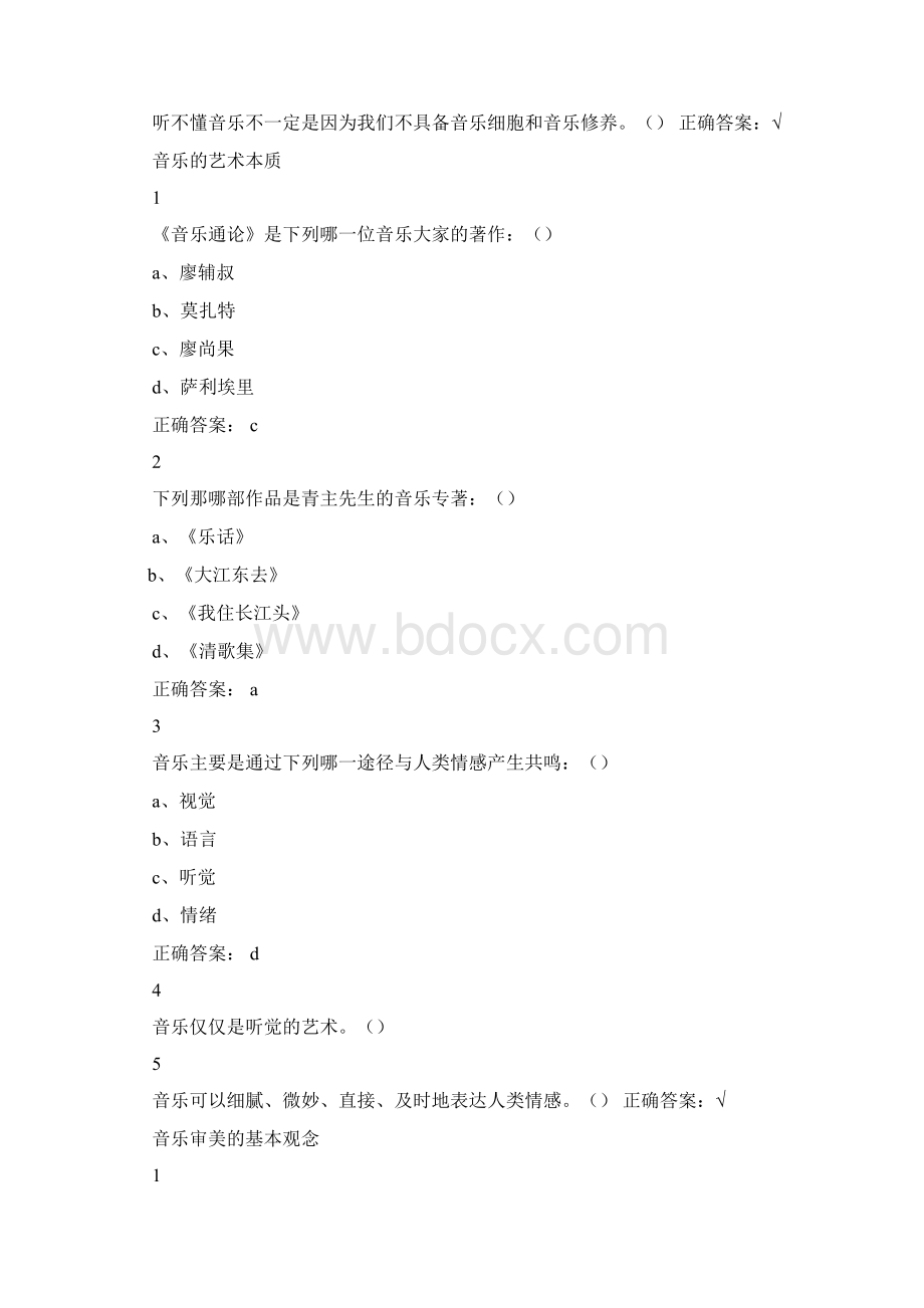 音乐鉴赏课后答案.docx_第2页