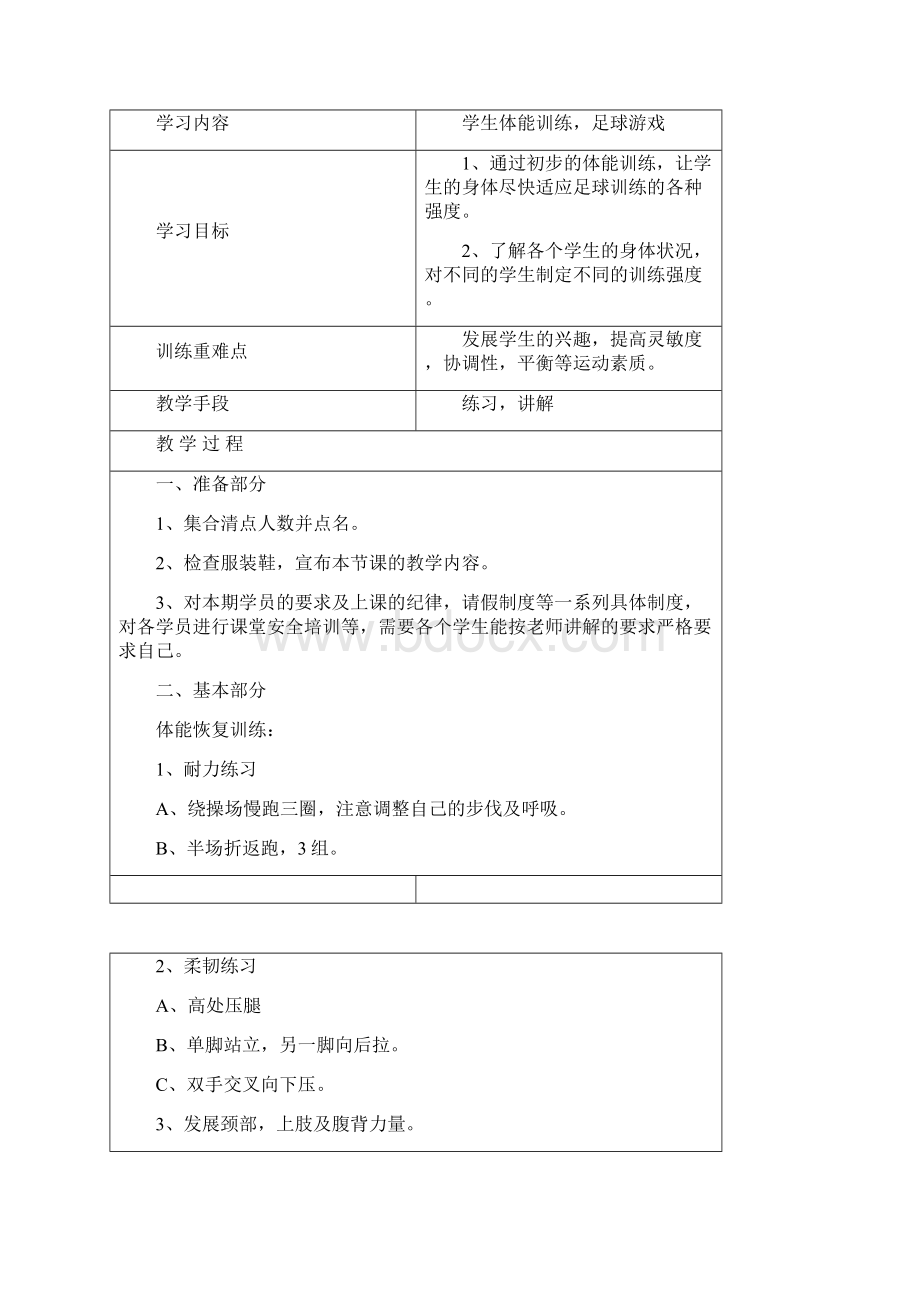 足球班教案.docx_第2页