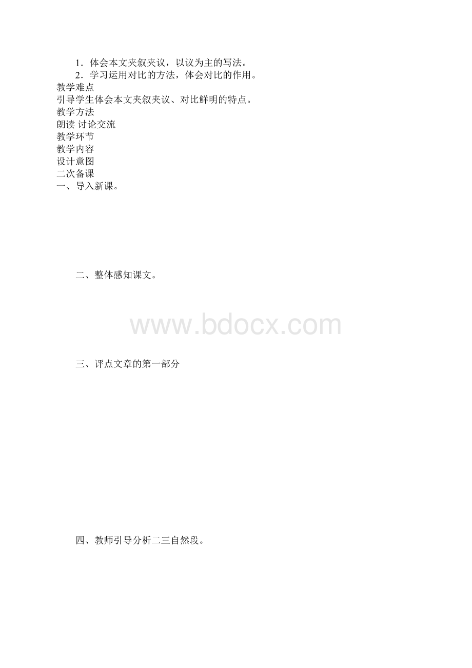 K12学习纪念白求恩表格教案Word文件下载.docx_第2页