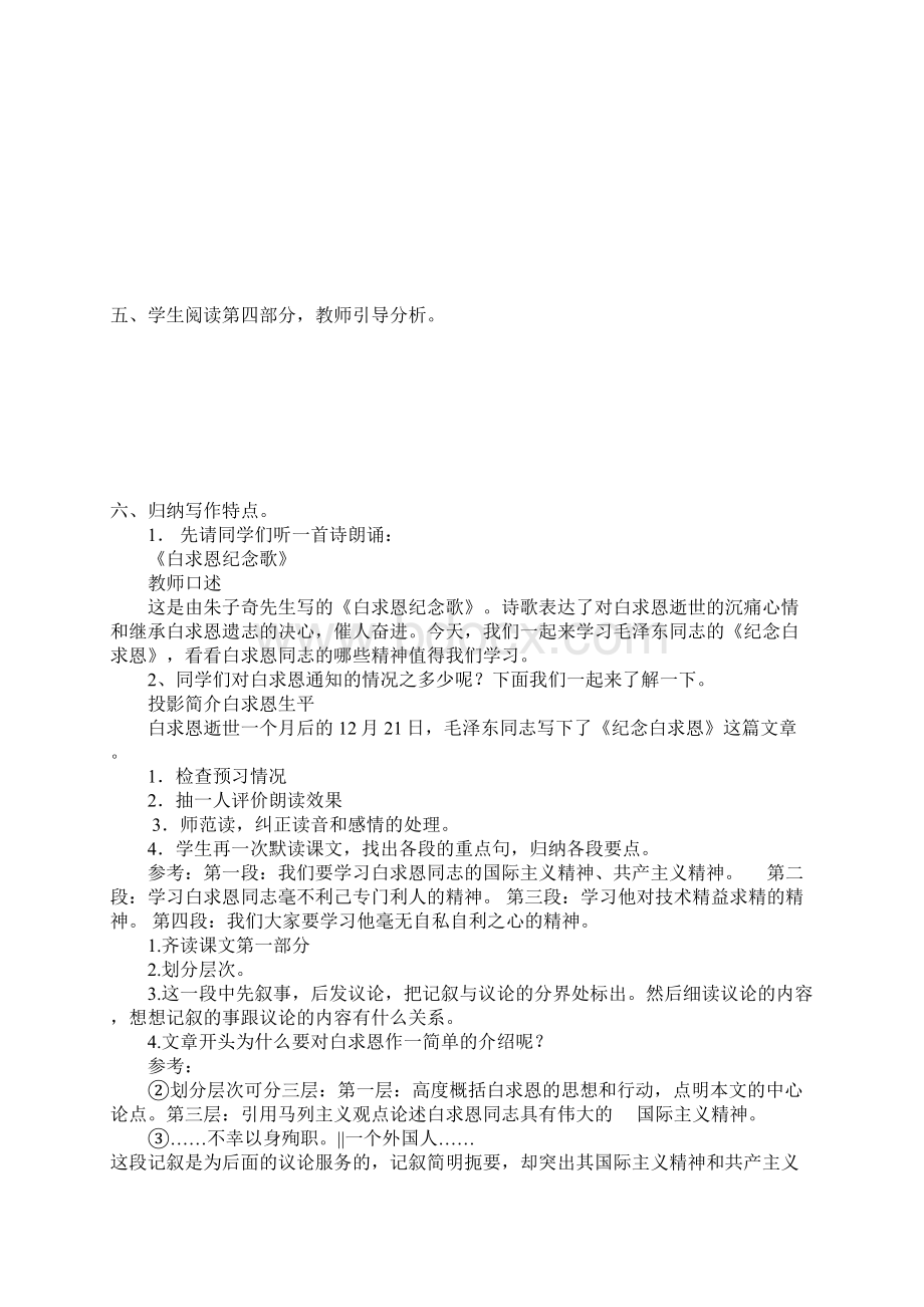 K12学习纪念白求恩表格教案Word文件下载.docx_第3页