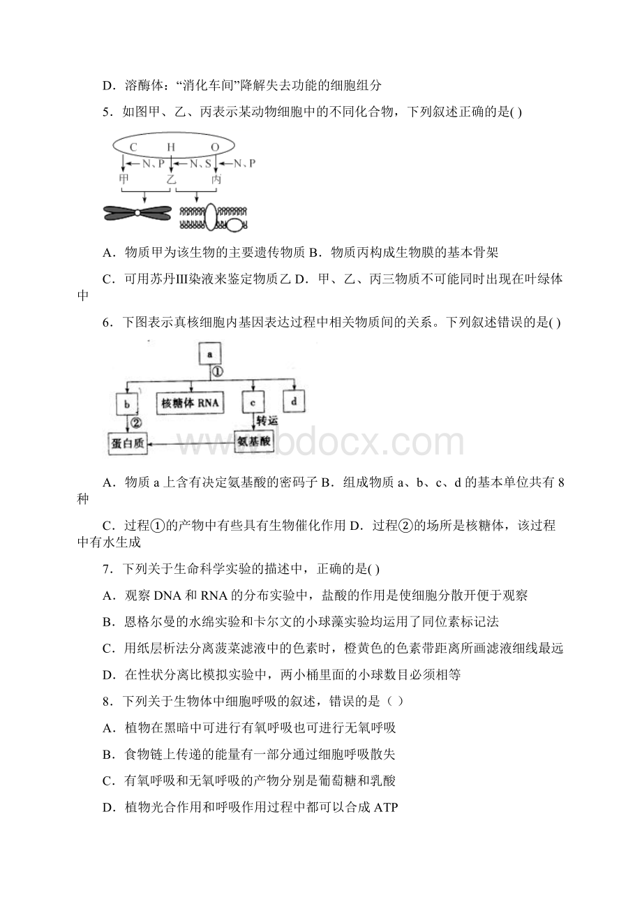 安徽省巢湖一中学年高二下学期第三次月考生物试题 Word版含答案.docx_第2页