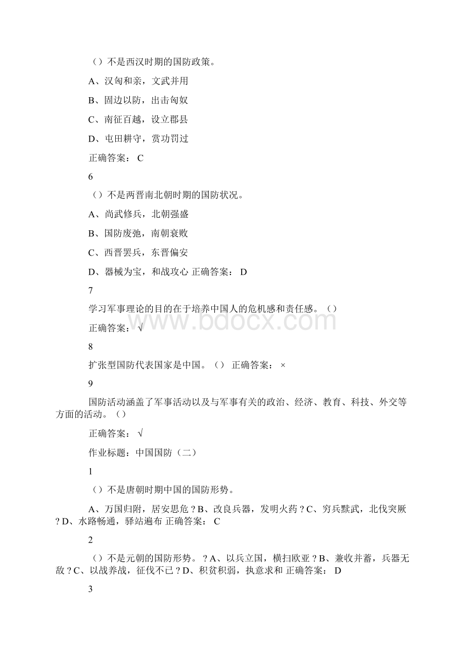 中国国防知识竞赛题库及答案完整版Word文档下载推荐.docx_第2页