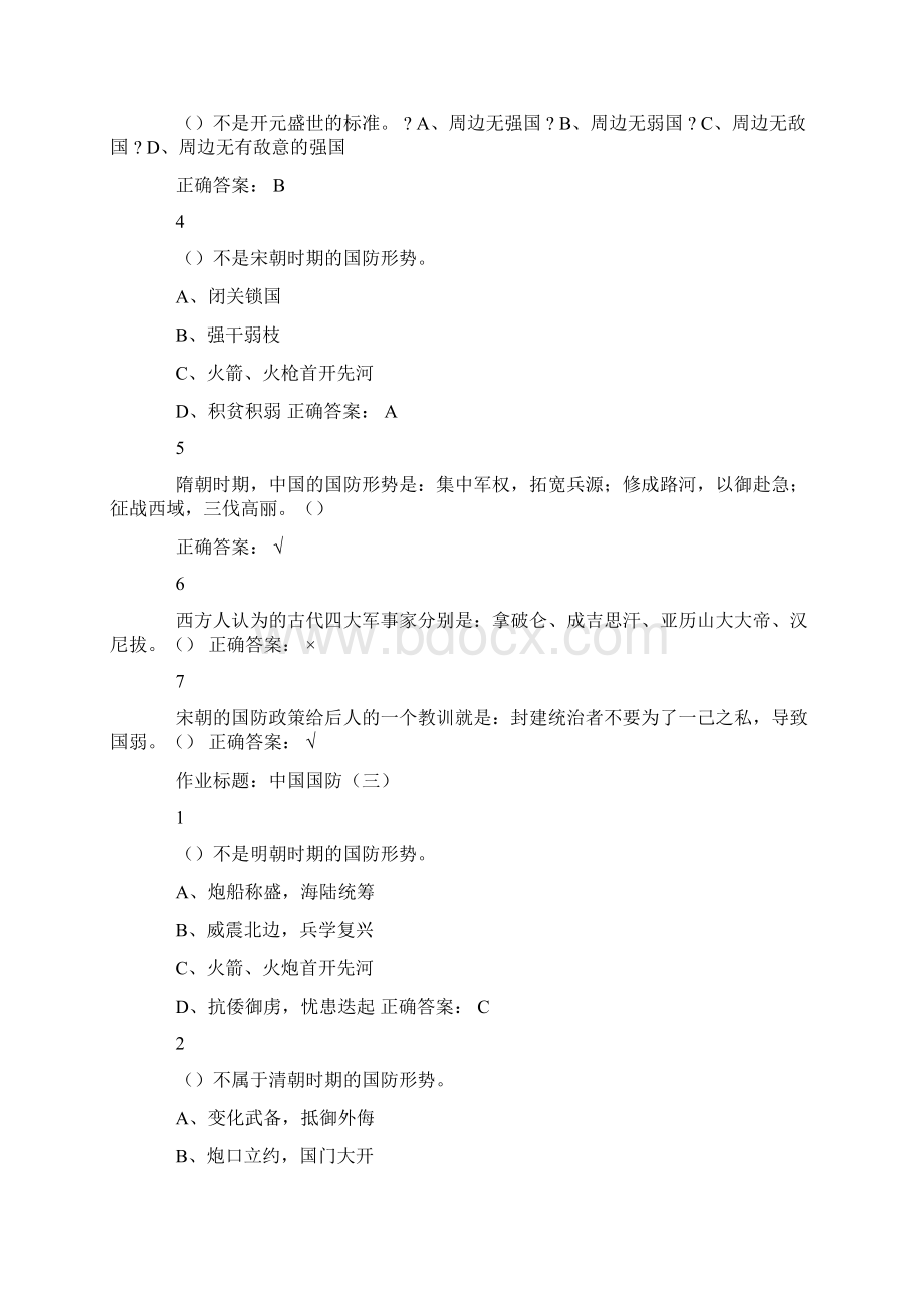 中国国防知识竞赛题库及答案完整版Word文档下载推荐.docx_第3页