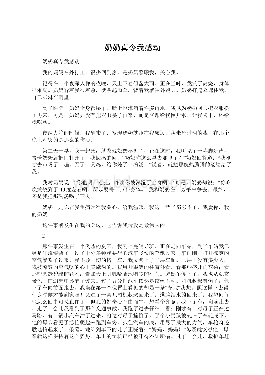 奶奶真令我感动.docx_第1页