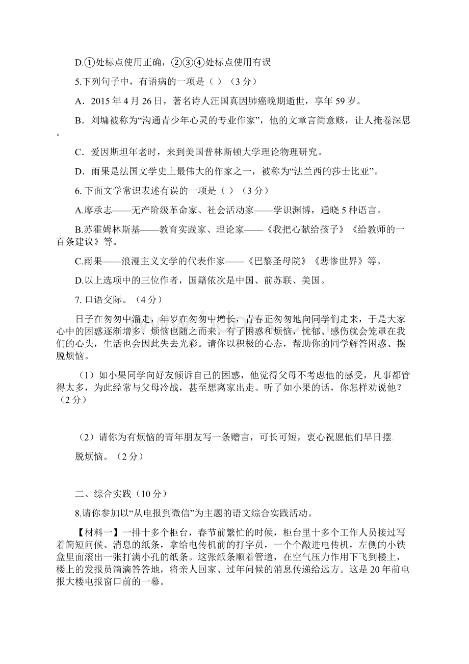 语文版版九年级语文上册第4单元综合检测题有答案.docx_第2页