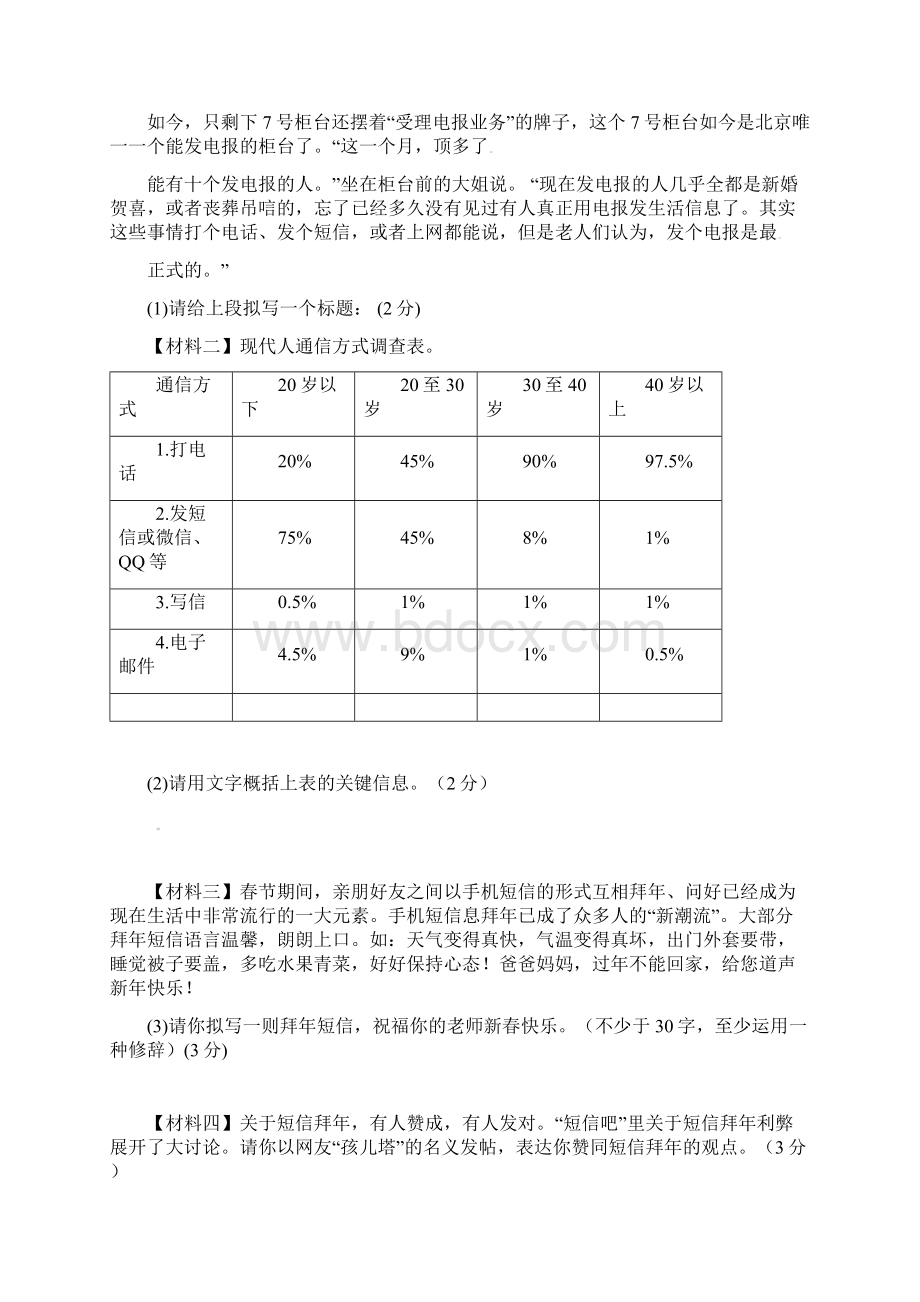 语文版版九年级语文上册第4单元综合检测题有答案.docx_第3页