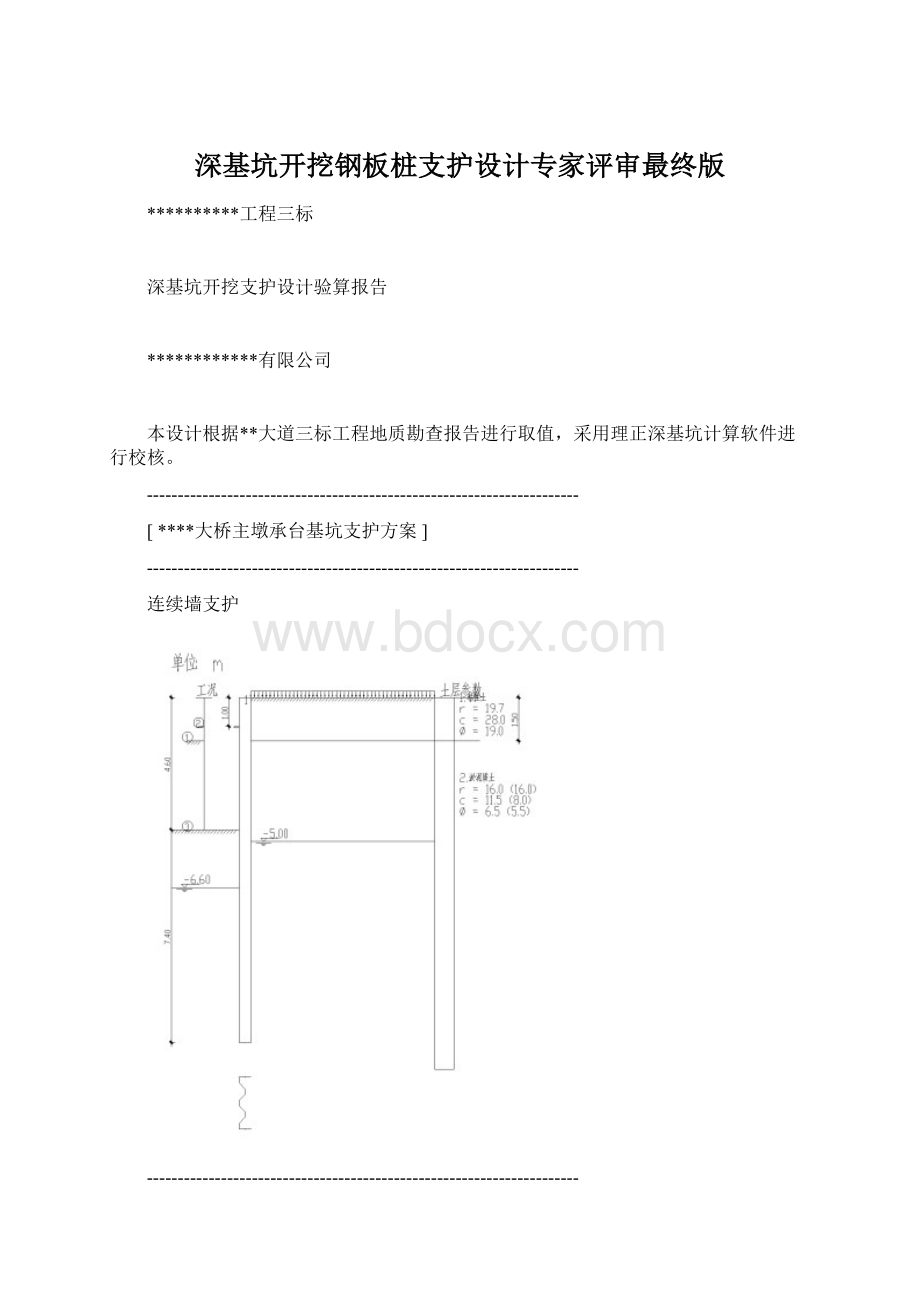 深基坑开挖钢板桩支护设计专家评审最终版.docx