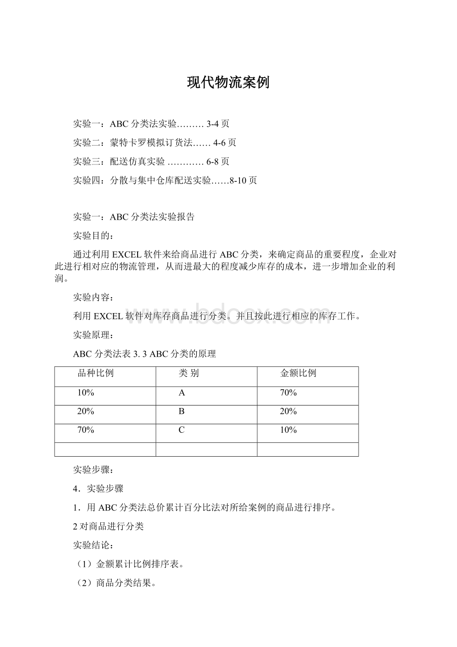 现代物流案例.docx_第1页