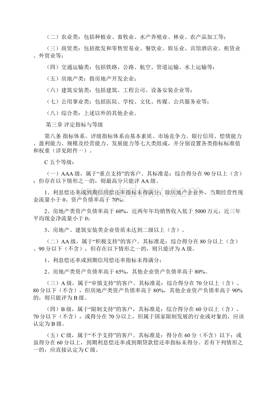 客户信用评级管理办法Word文件下载.docx_第2页