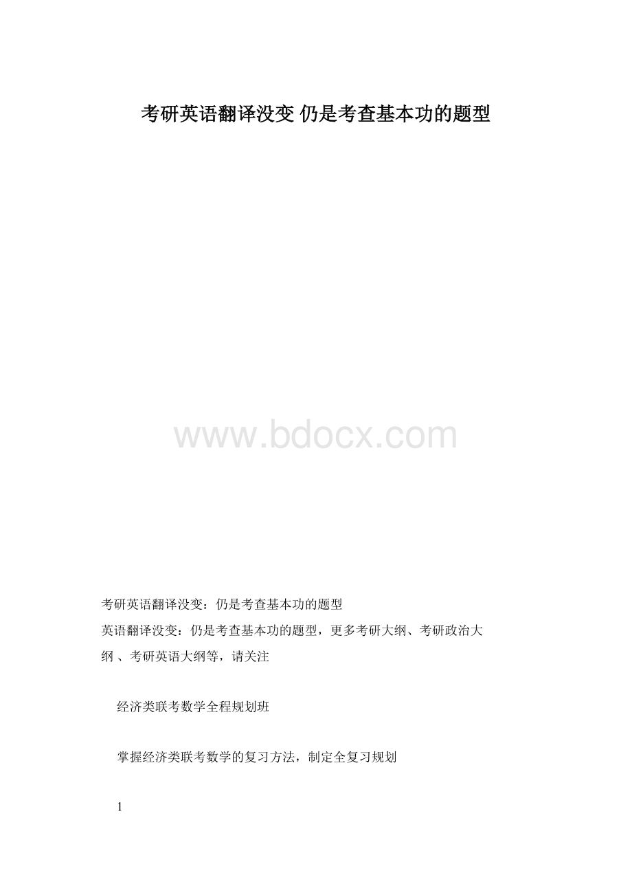 考研英语翻译没变 仍是考查基本功的题型.docx_第1页