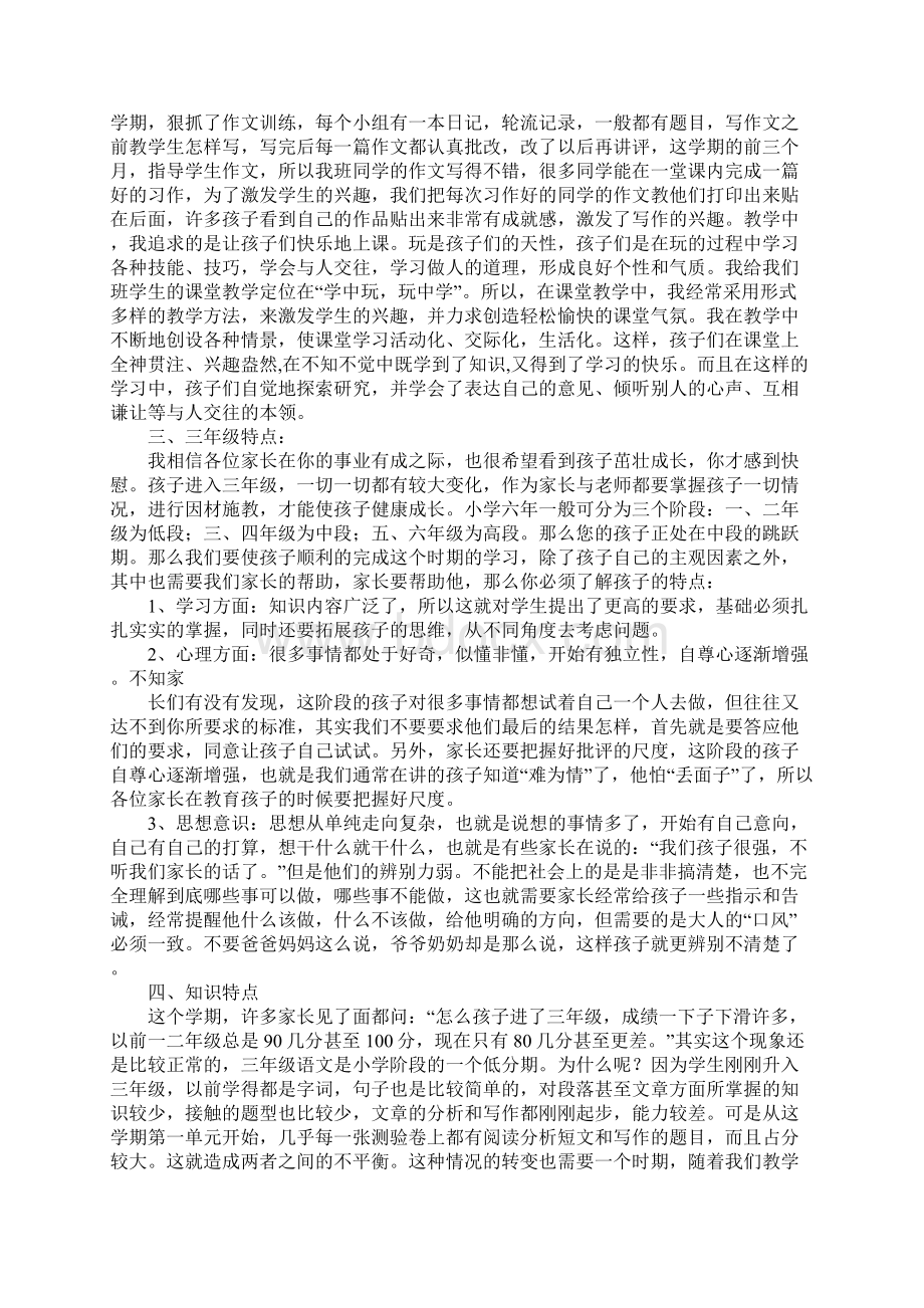 三年级中段考试后家长会发言稿.docx_第2页