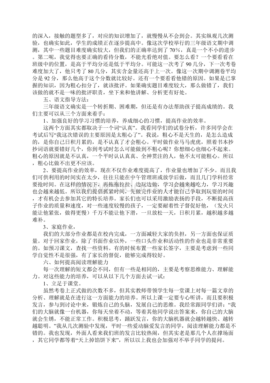 三年级中段考试后家长会发言稿.docx_第3页