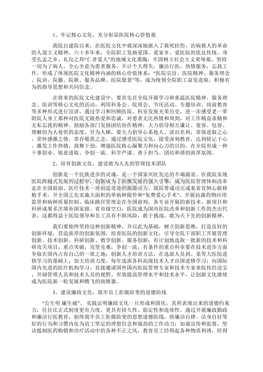 济宁医学院附属医院文化建设工作实施方案实施计划书.docx_第2页