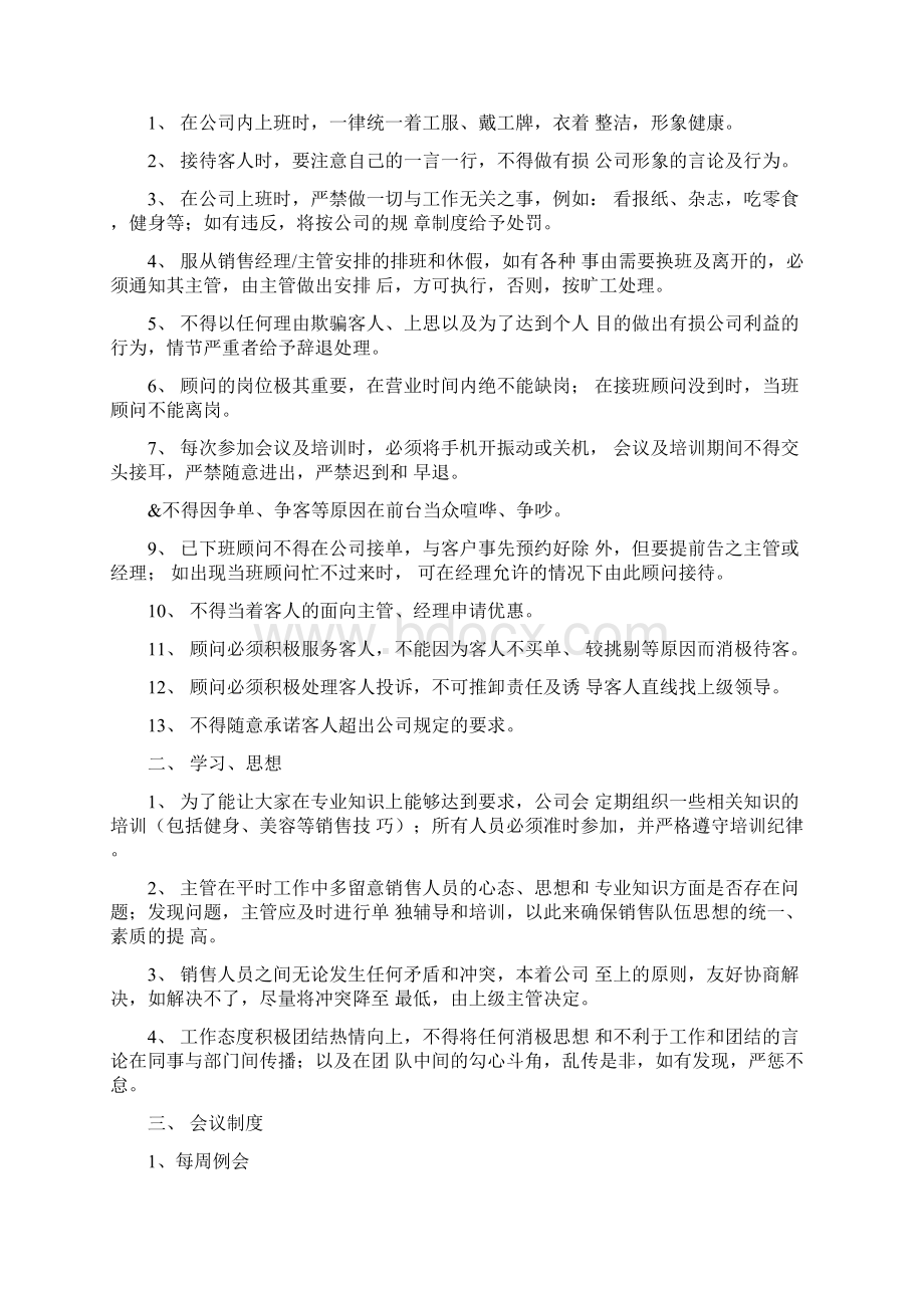 健身房工作总结年总结.docx_第2页