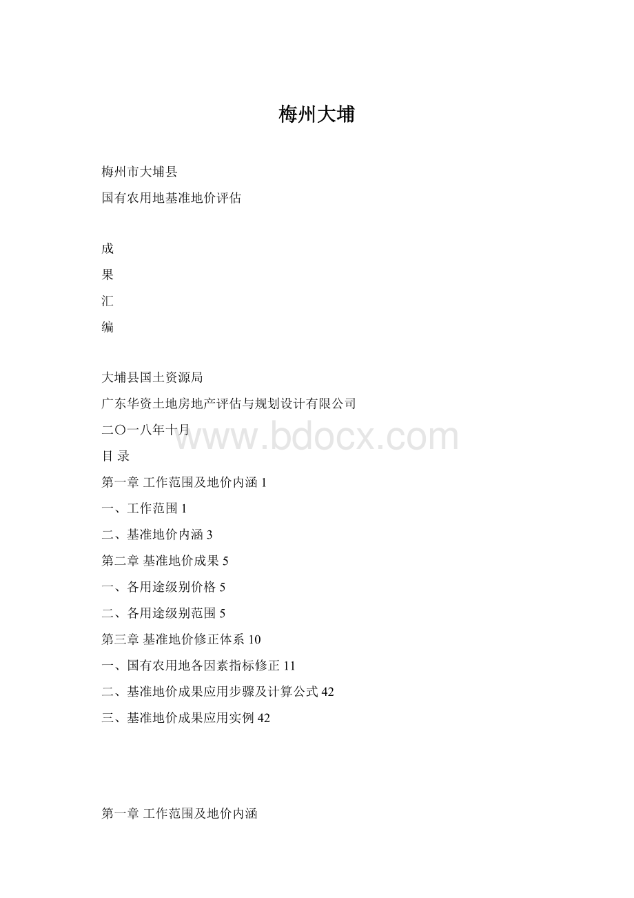 梅州大埔.docx_第1页