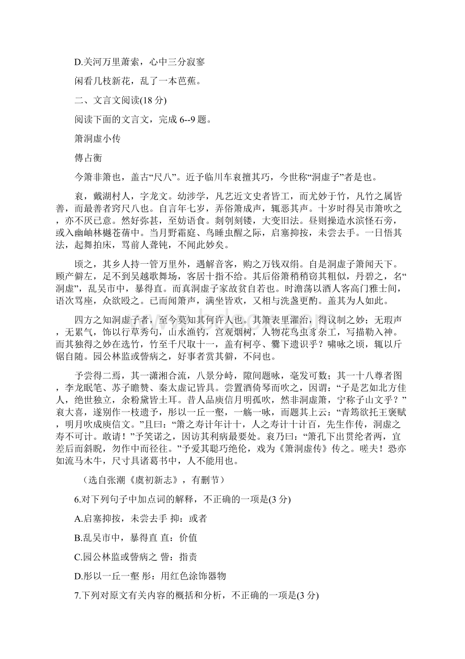 届江苏省盐城市高三第三次模拟考试语文试题word版含答案Word文档下载推荐.docx_第3页