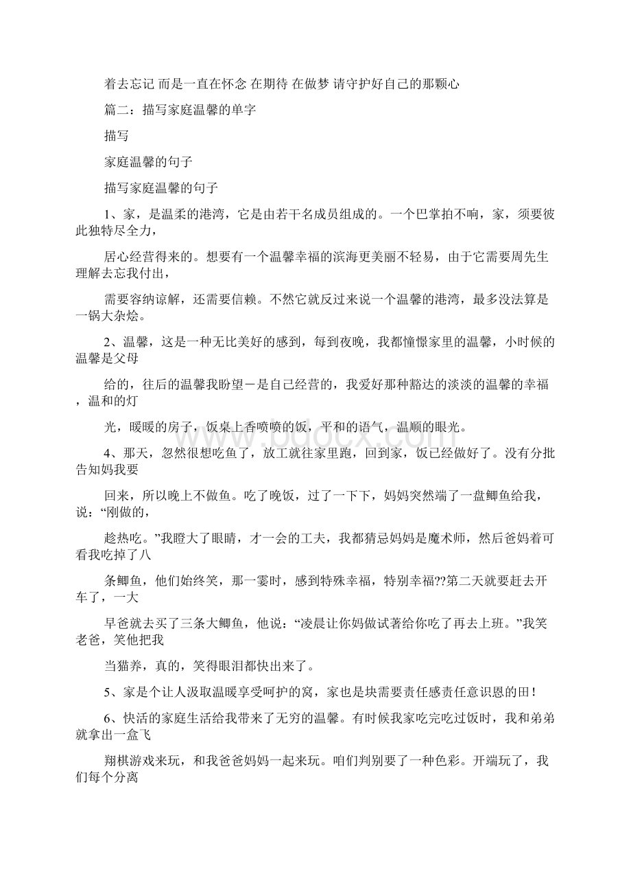 关于寝室温馨的句子Word格式文档下载.docx_第2页