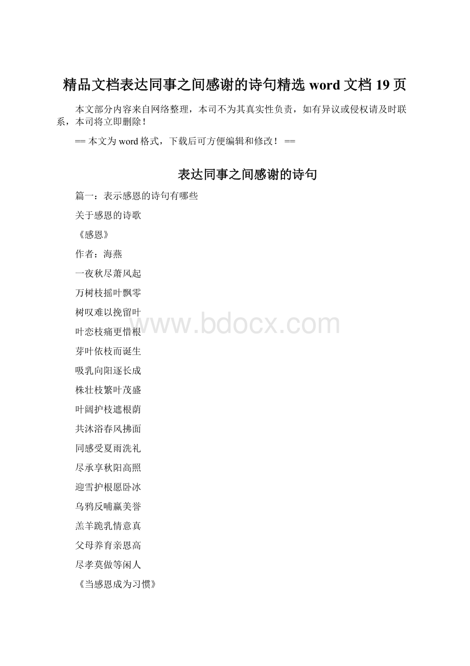 精品文档表达同事之间感谢的诗句精选word文档 19页.docx