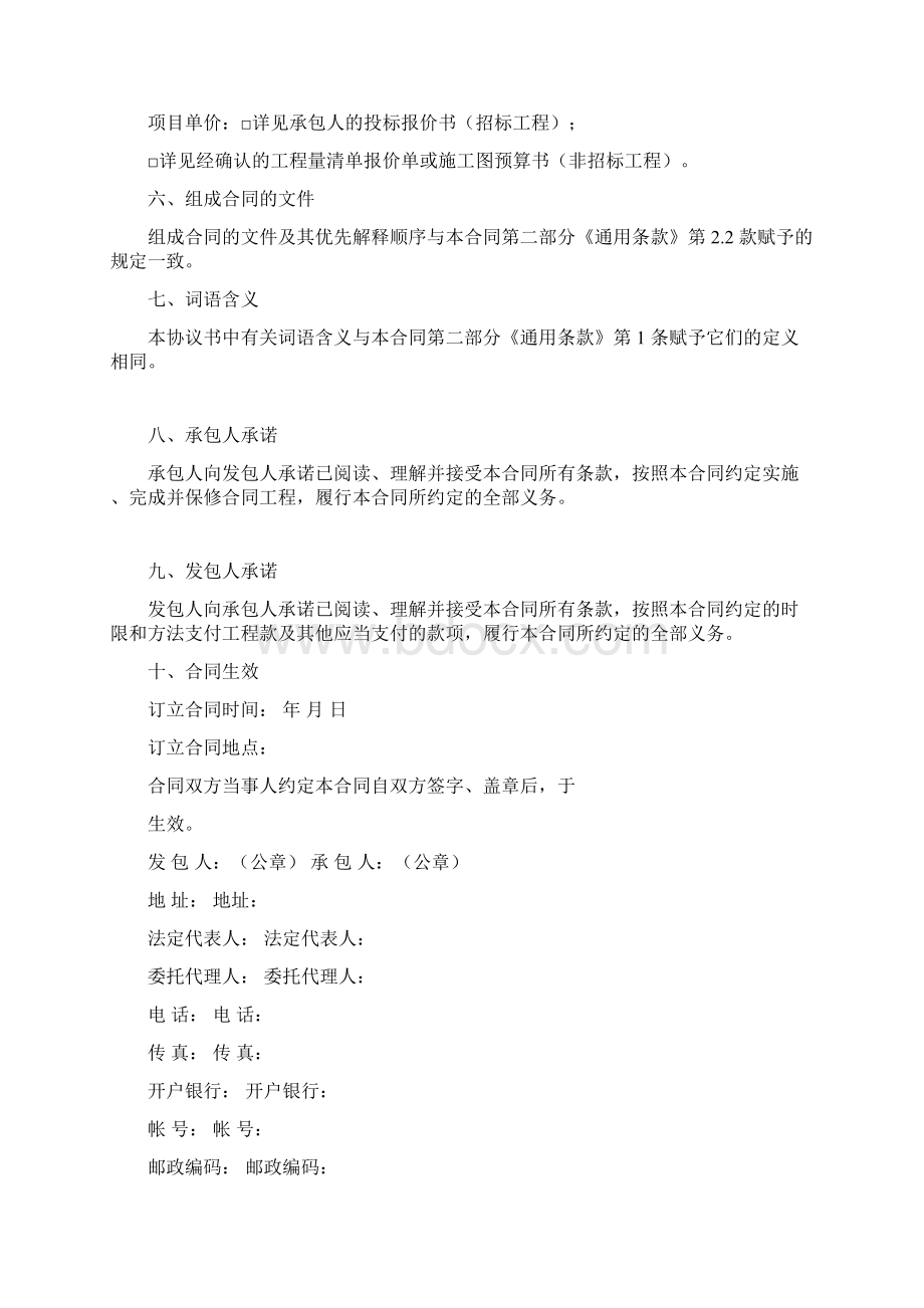 广东省建设工程标准施工合同版.docx_第2页