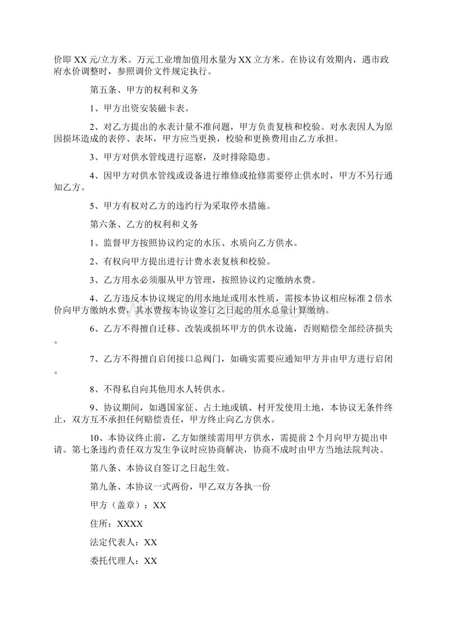 用水协议书.docx_第2页