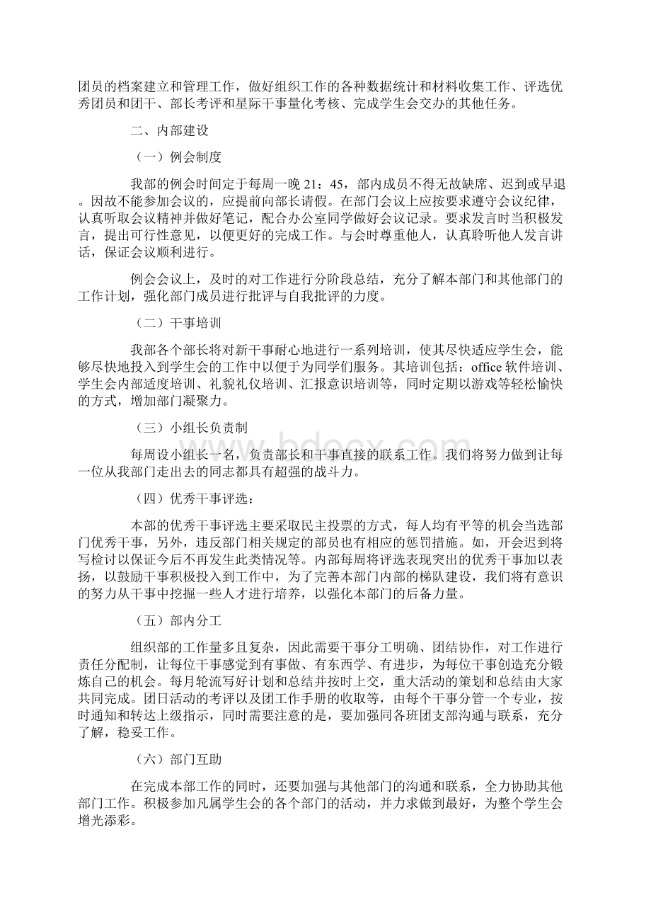 学生会组织部工作计划个人Word文档下载推荐.docx_第3页