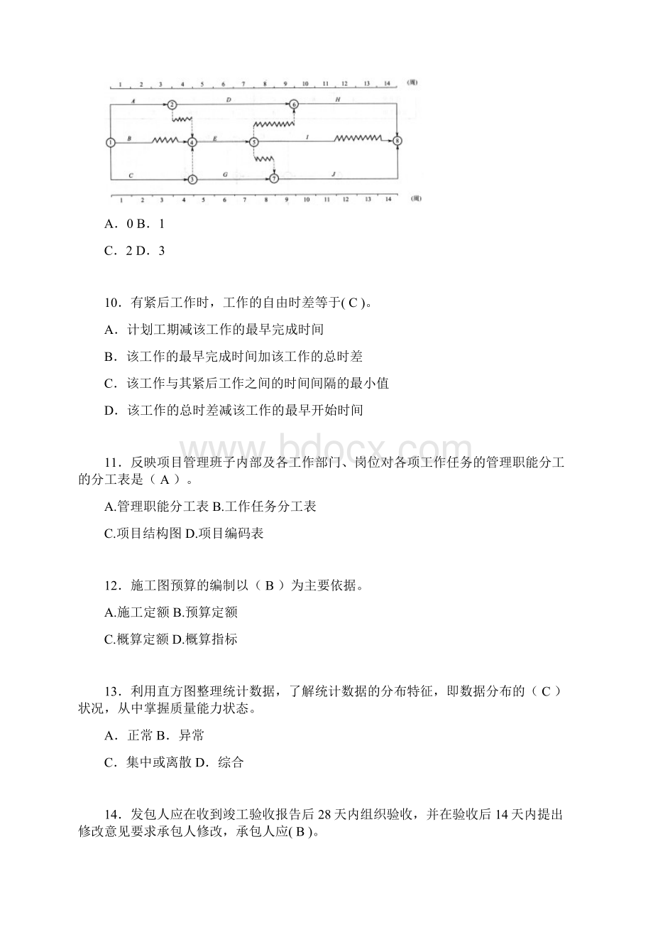 二建工程项目管理试题含答案m.docx_第3页