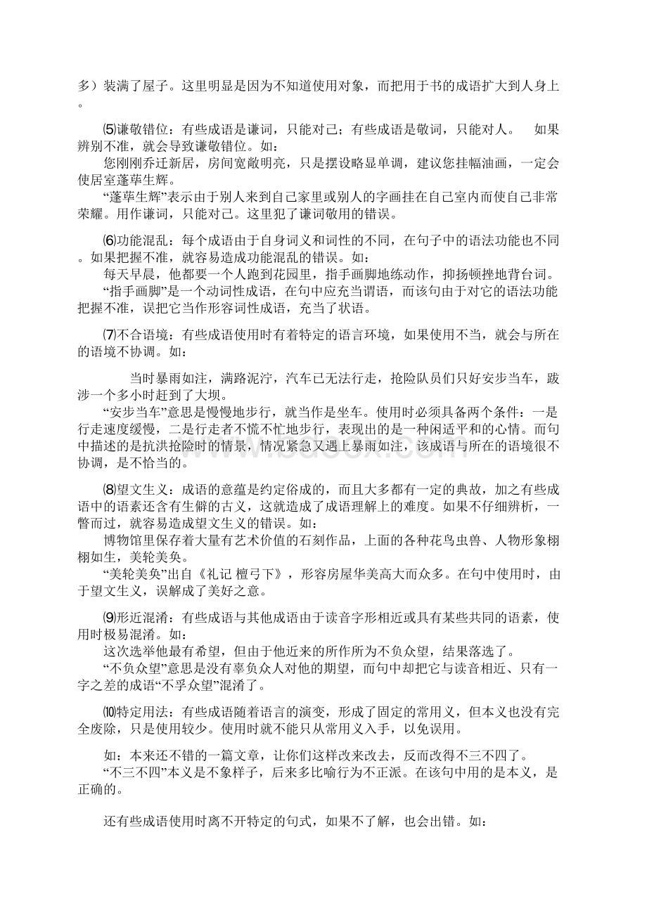 高中语文正确使用词语成语.docx_第3页