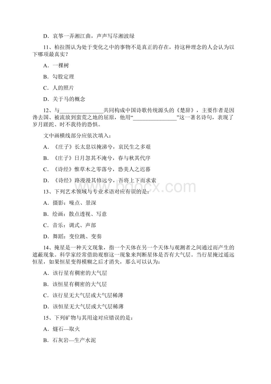 公务员考试行测题库含答案解析.docx_第3页