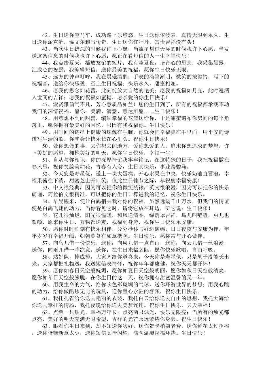 祝客户生日快乐短信Word文档下载推荐.docx_第3页