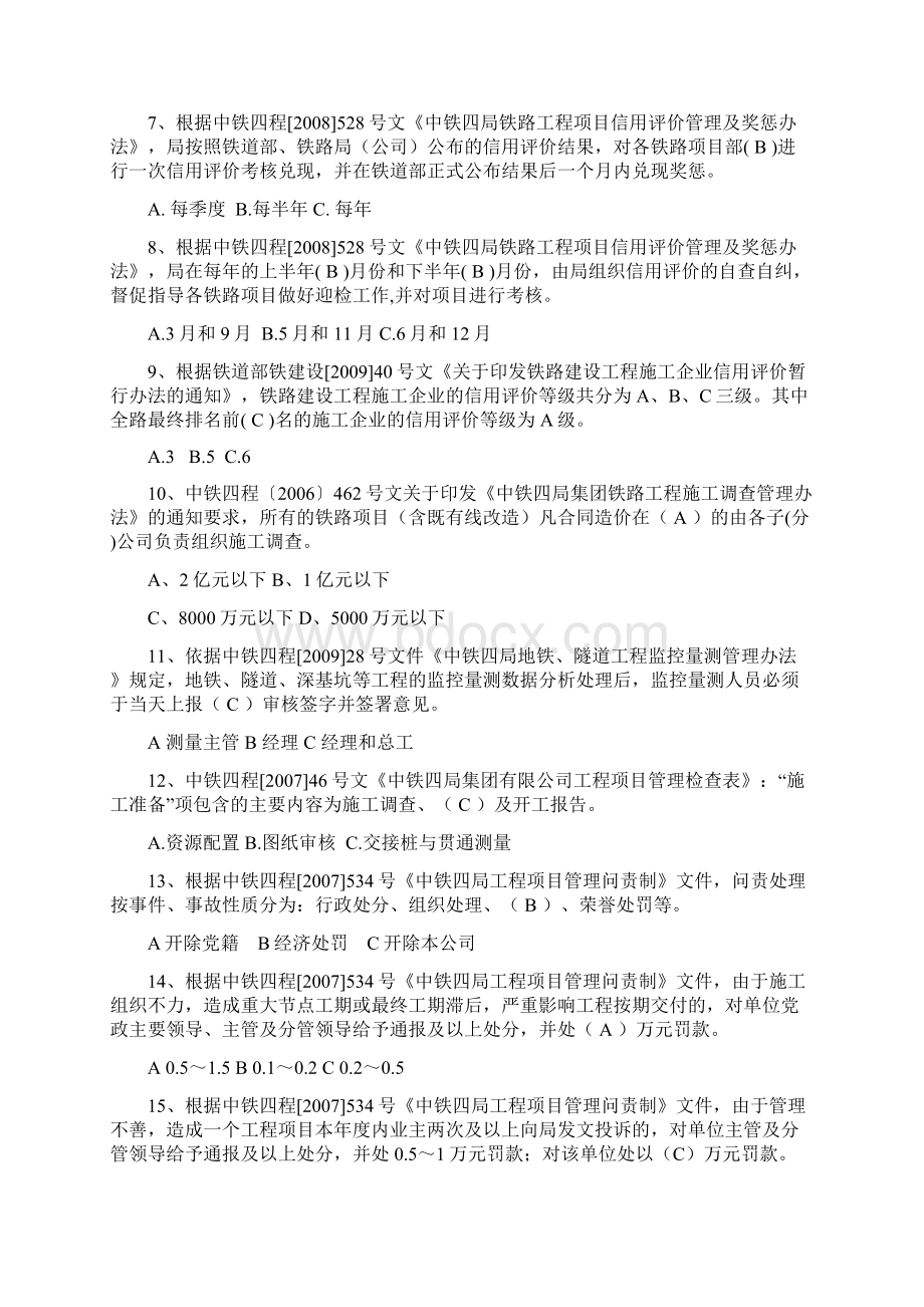 11综合类考试题库Word文档下载推荐.docx_第2页