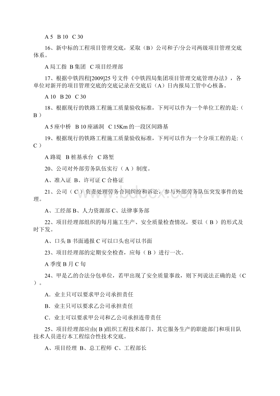 11综合类考试题库Word文档下载推荐.docx_第3页