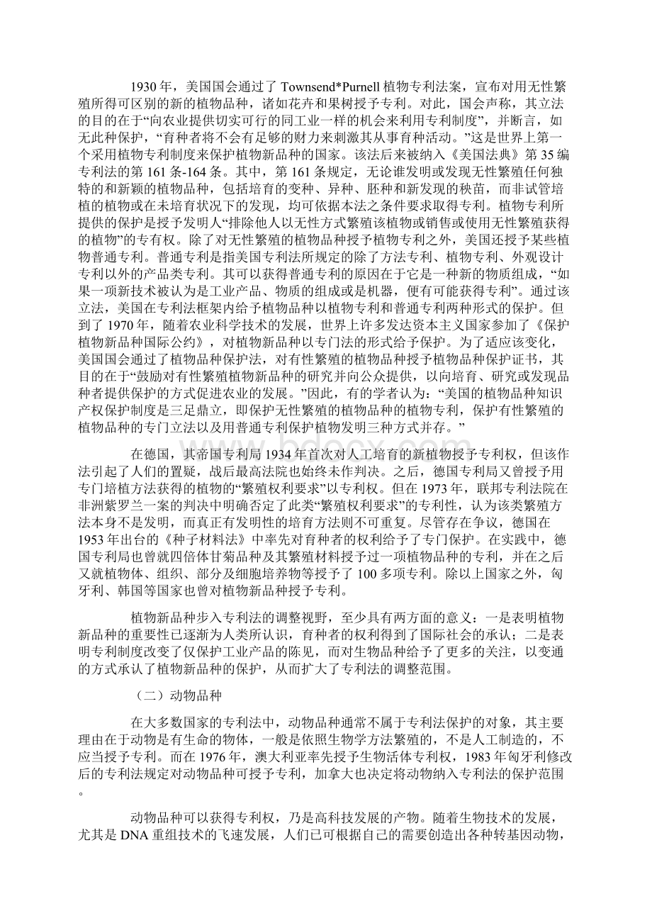 高科技发展与专利保护的创新.docx_第2页