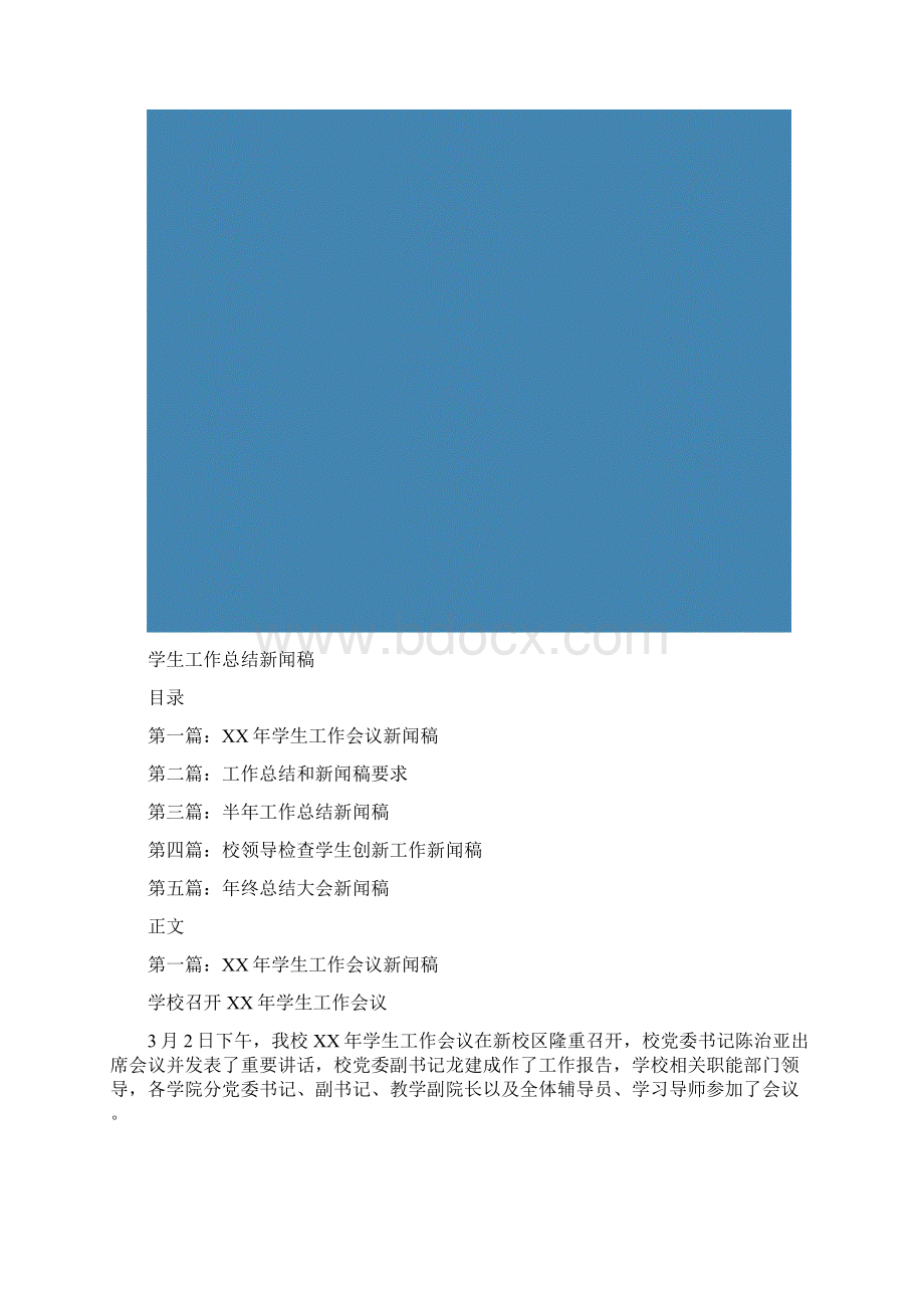 学生工作总结新闻稿Word格式文档下载.docx_第2页