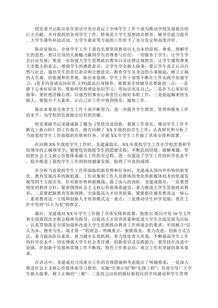 学生工作总结新闻稿Word格式文档下载.docx_第3页