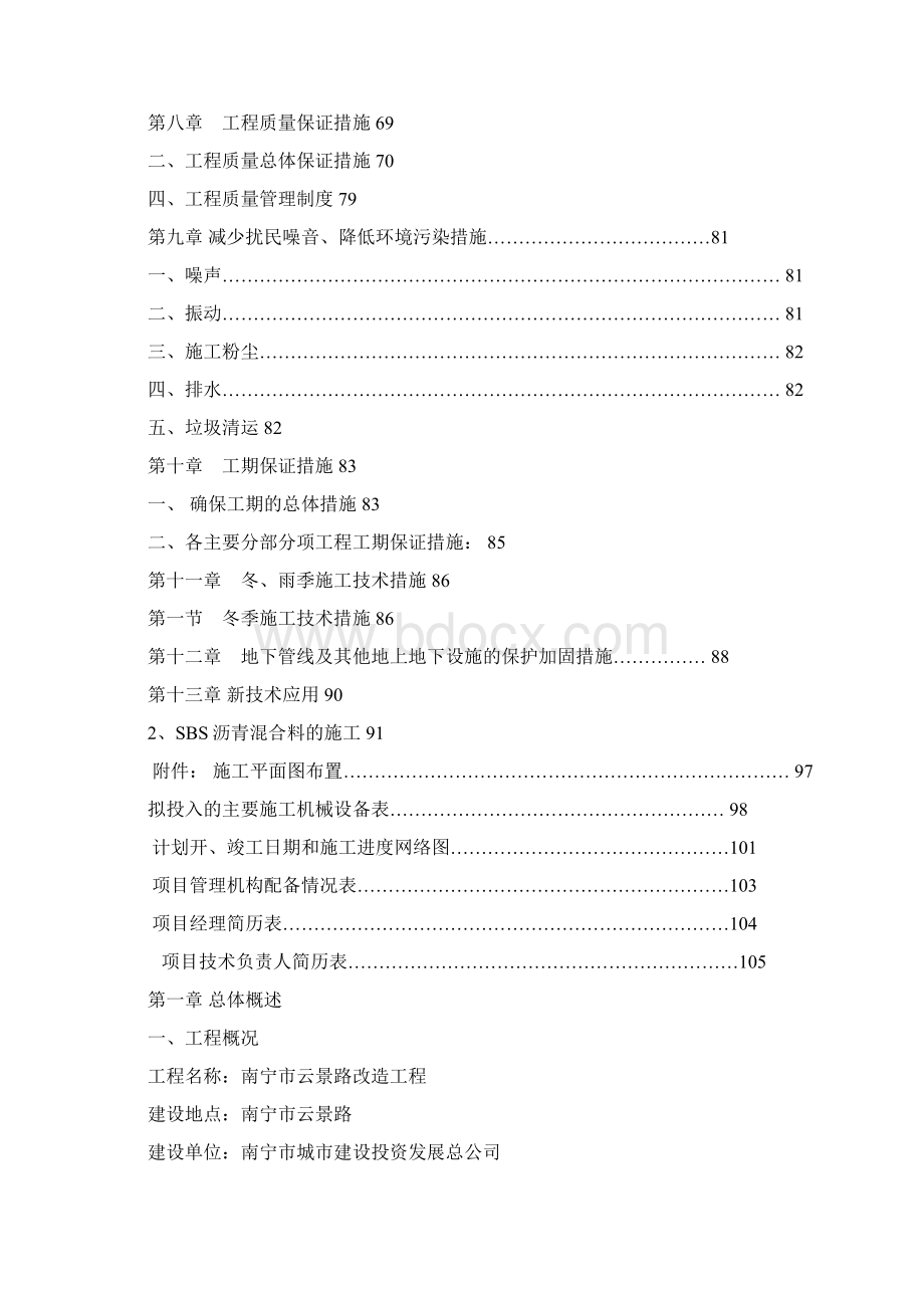 市政道路改造工程施工组织设计Word文档格式.docx_第3页