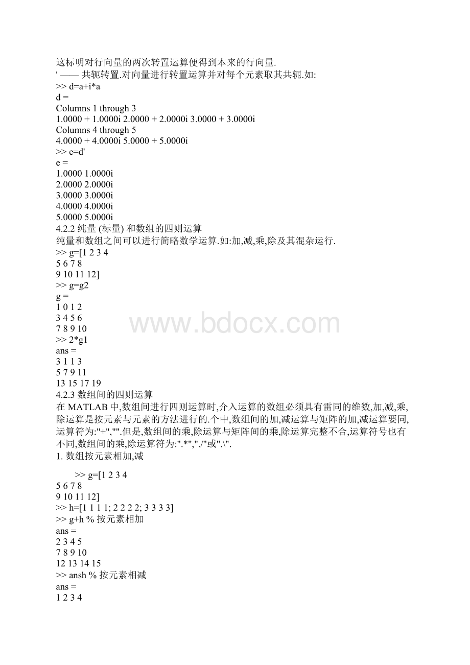 MATLAB中的矩阵与向量运算Word文档格式.docx_第2页