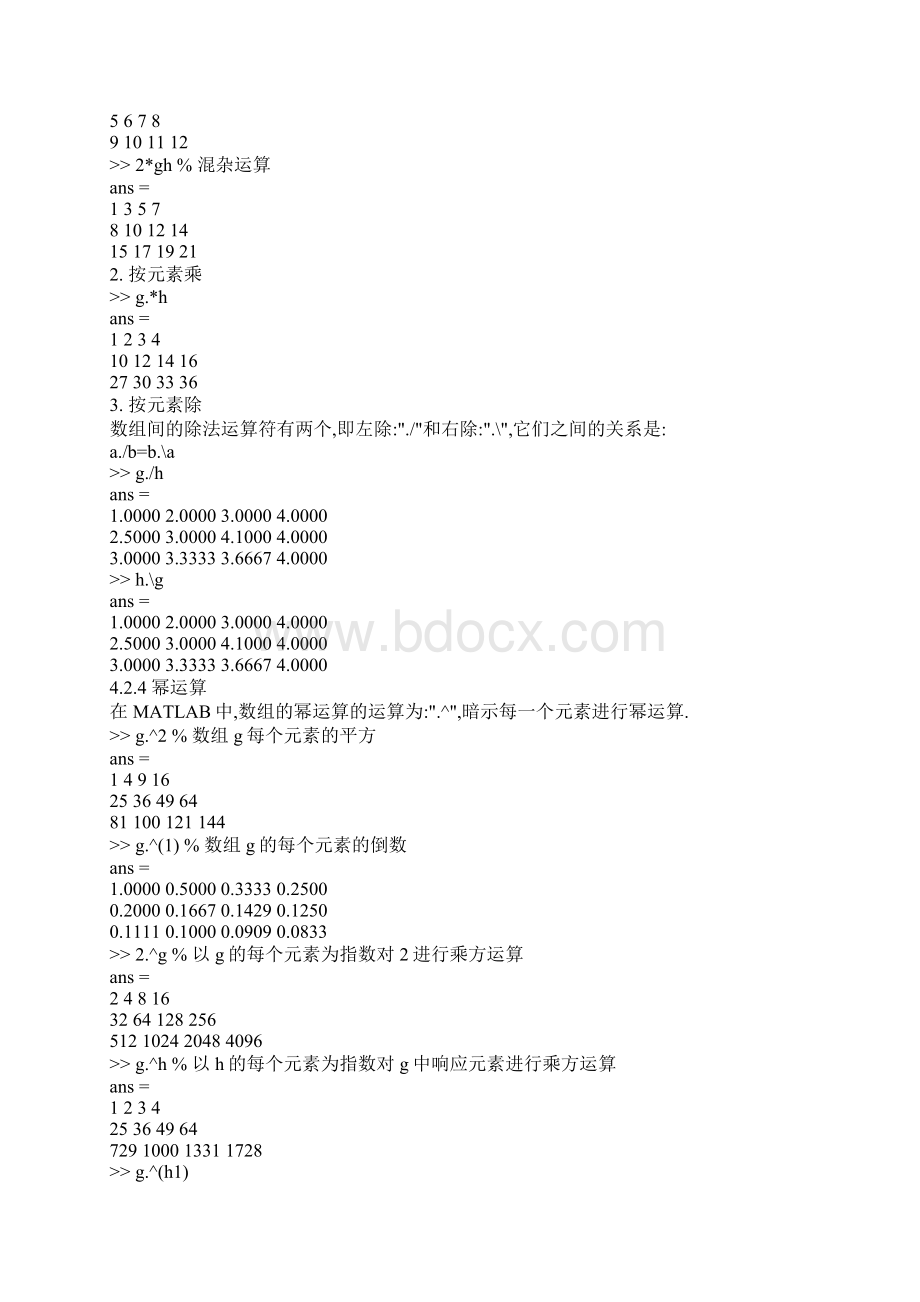 MATLAB中的矩阵与向量运算.docx_第3页