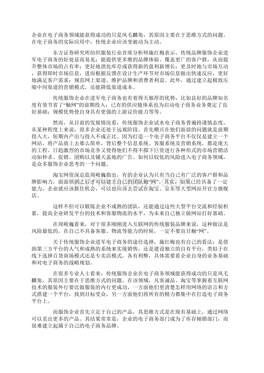 传统服饰企业触电之惑Word格式文档下载.docx_第2页