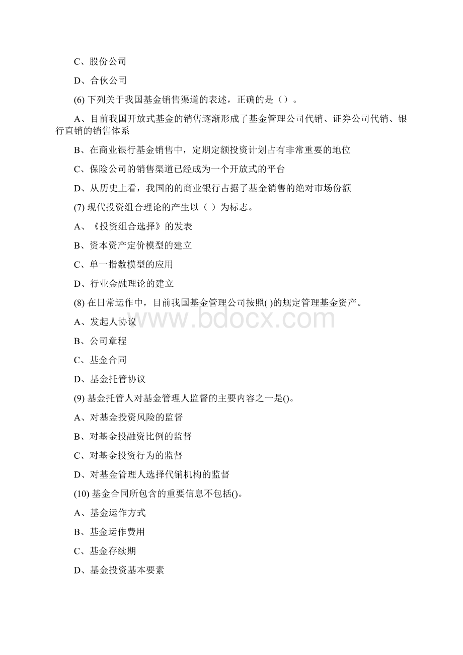 证券从业资格考试押题复习资料证券基金押题卷八题目.docx_第2页