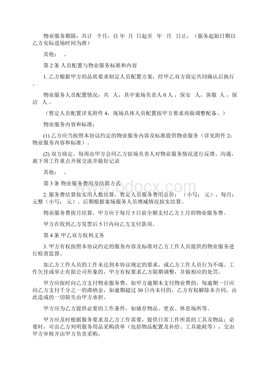 XX售楼处物业服务协议模板Word下载.docx_第2页