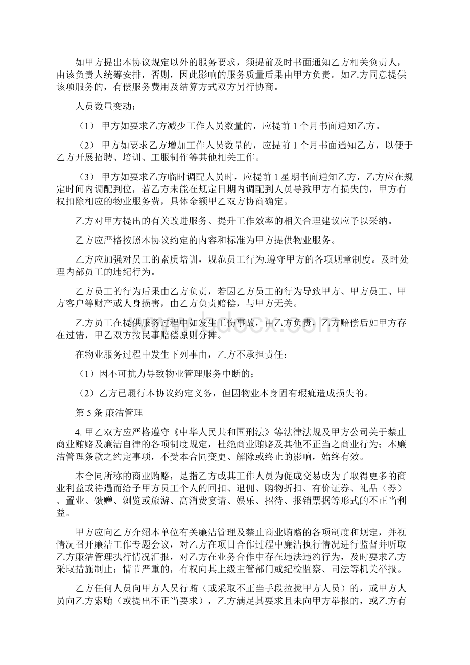 XX售楼处物业服务协议模板Word下载.docx_第3页