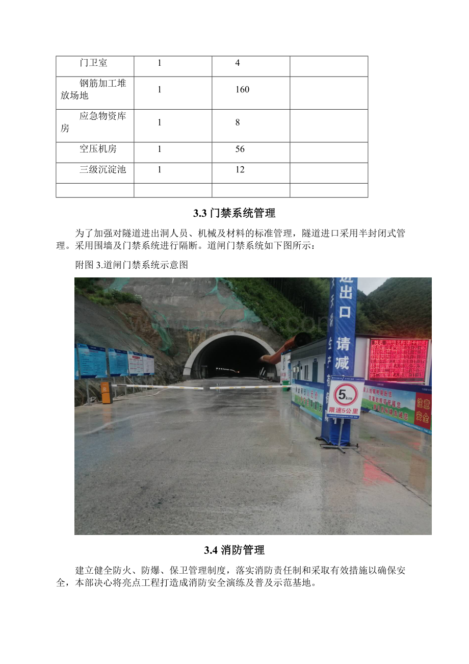 隧道出口洞口标准建设规划方案.docx_第3页