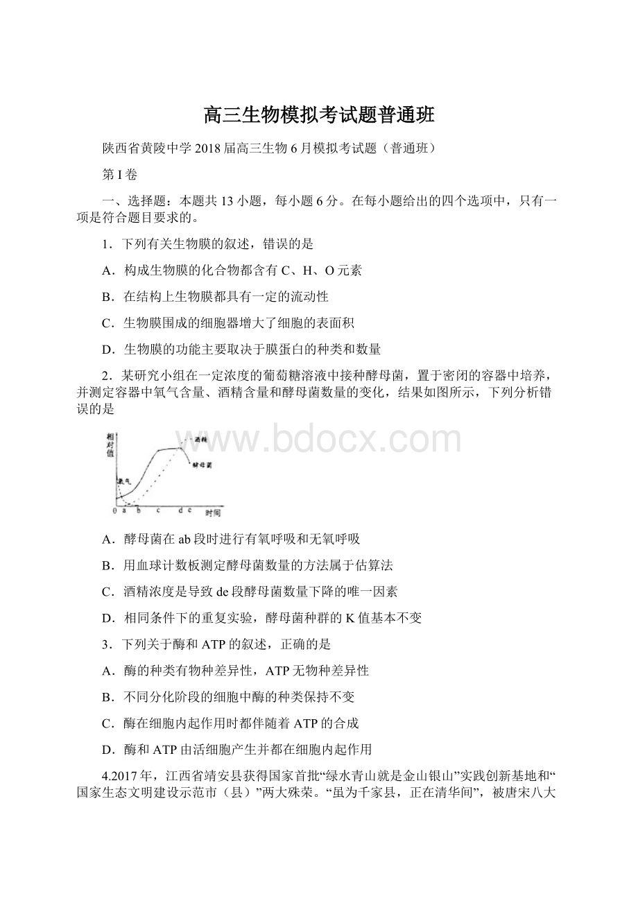 高三生物模拟考试题普通班.docx