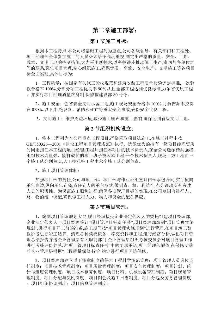 益阳市某办公大楼基础方案.docx_第2页