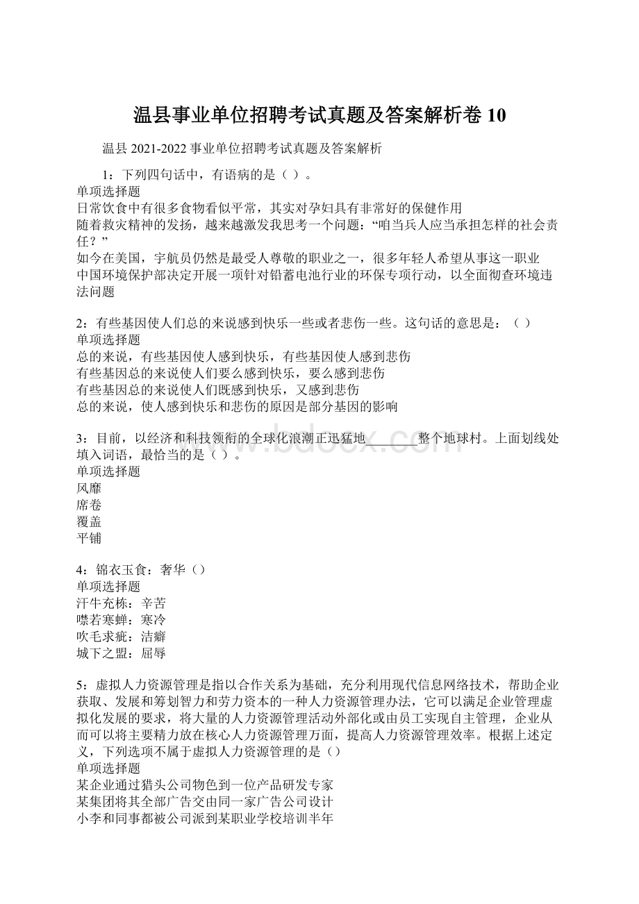 温县事业单位招聘考试真题及答案解析卷10文档格式.docx